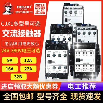 交流接触器CJX1-9/12/16/22/32B三相380V家用220V24V36V110