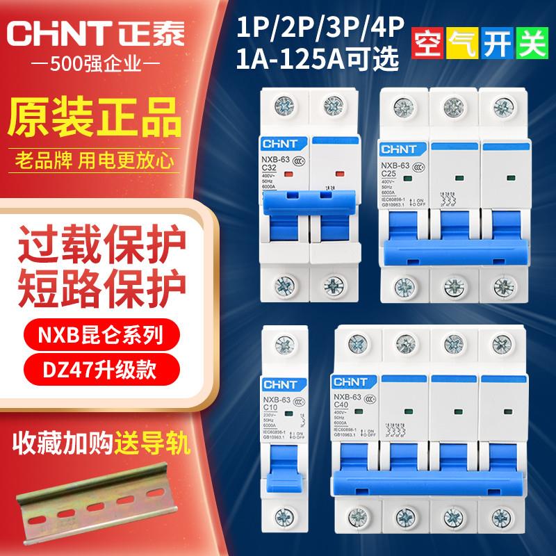 1p2p3p4p空气开关NXB空开断路器2032a40a63a100a125a家用总闸