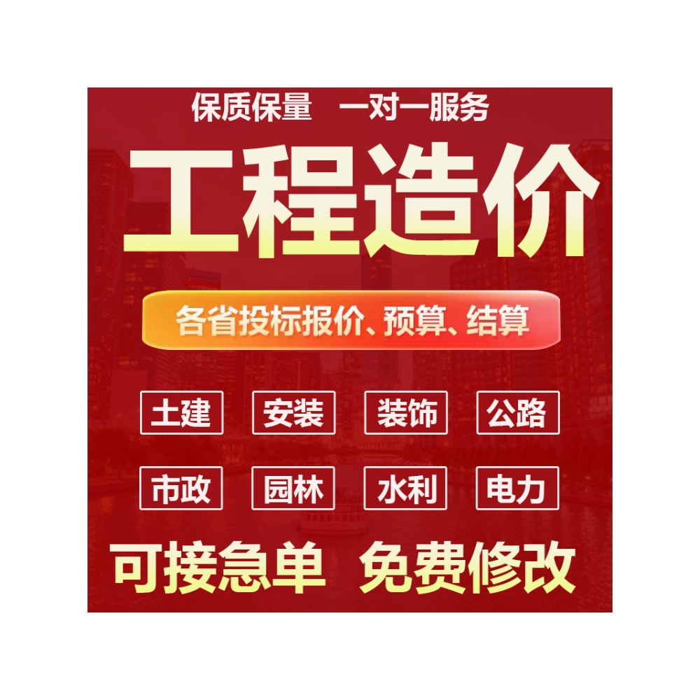 广联达套定额安装水电市政土建建模装饰算量计价水利预算造价代做