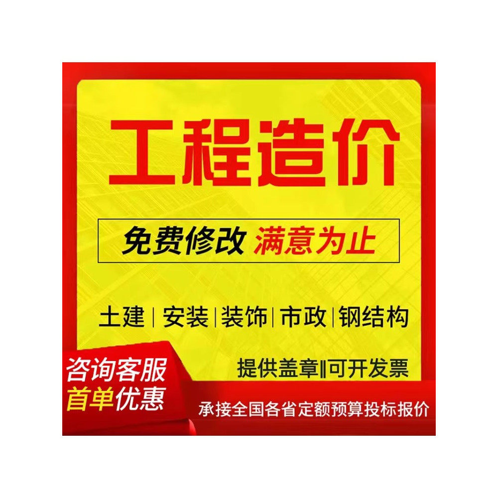 代做工程造价土建装修安装工程预算结算建模算量广联达套定额组价