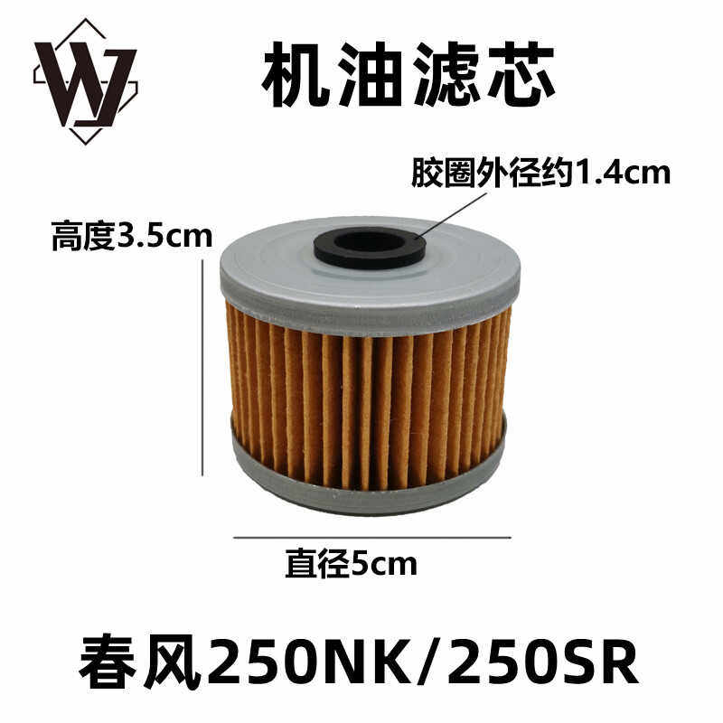 春风CF250NK机油滤芯SR250机油格图片