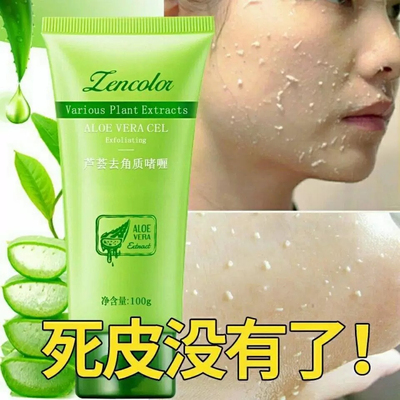 去角质芦荟深层清洁脸部洗面奶