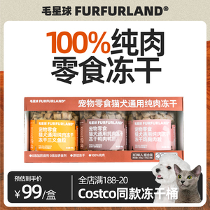 FurFurLand毛星球冻干猫零食鸡肉粒鸭肉鸭肝三文鱼营养猫咪训练