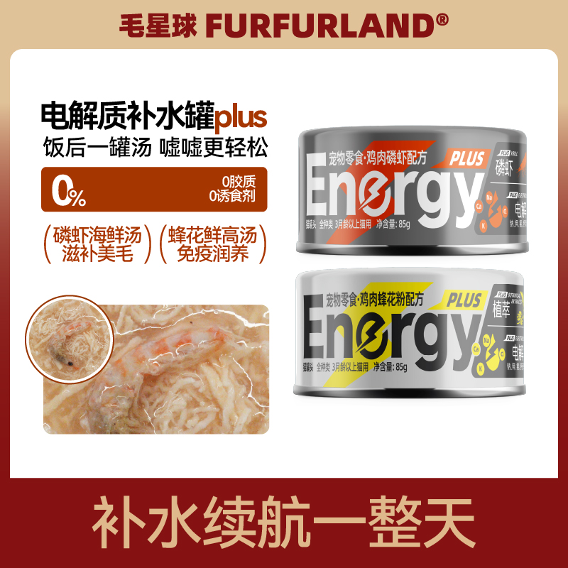 毛星球電解質補水營養增肥貓罐頭