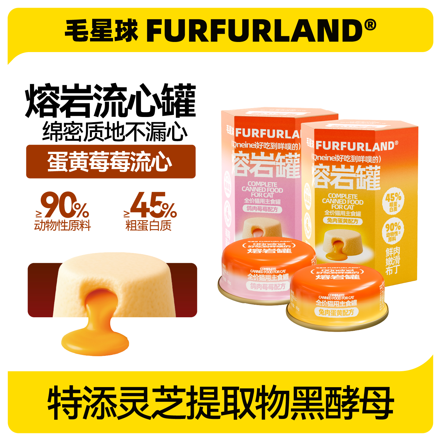 毛星球新品幼猫成猫咪主食熔岩流心罐头鱼油蛋黄兔肉鲜肉主食罐