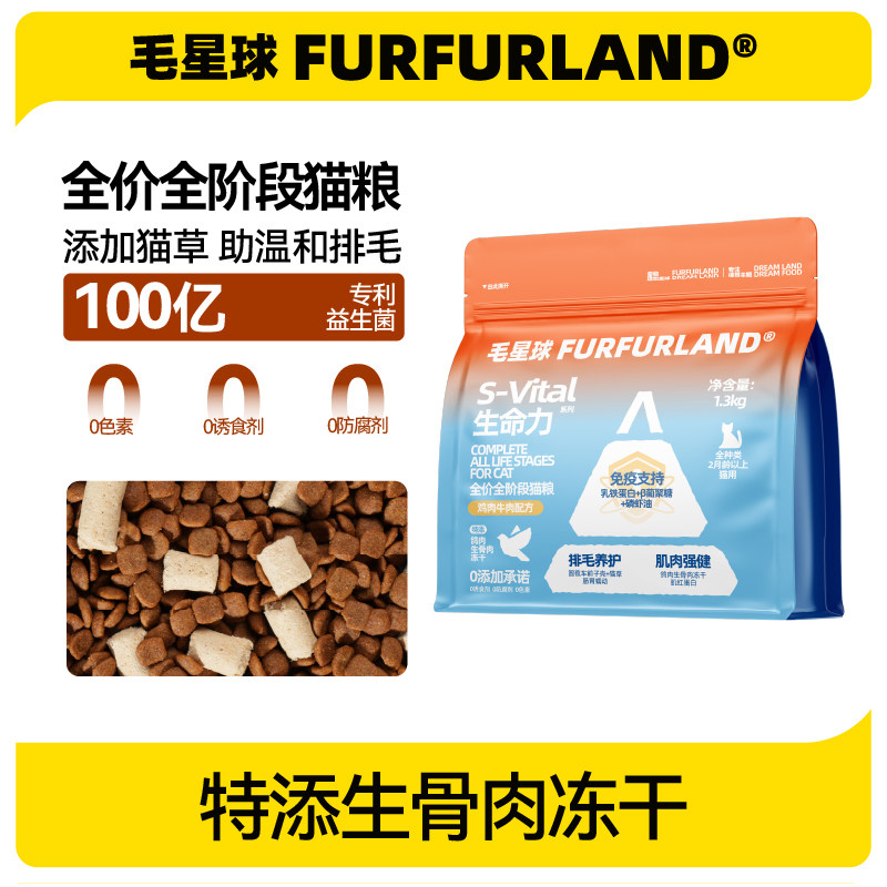 毛星球S-vital生命力系列猫粮全阶段鸡肉牛肉配方