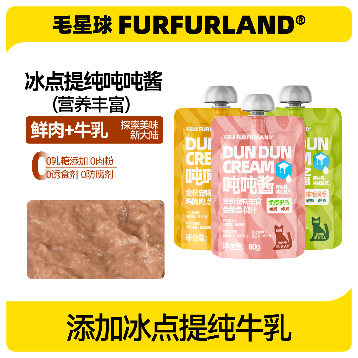 毛星球牛乳吨吨酱猫咪补水猫条