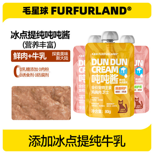 毛星球牛乳吨吨酱猫咪补水猫条