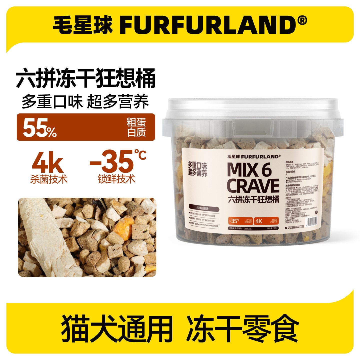 毛星球猫零食六拼鸡小胸冻干桶生骨肉成猫幼猫营养六拼冻干桶500g,宠物/宠物食品及用品,猫冻干零食,淘宝优惠券,粉丝福利购,淘宝优惠卷