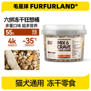 毛星球猫零食六拼鸡小胸冻干桶生骨肉成猫幼猫营养六拼冻干桶500g