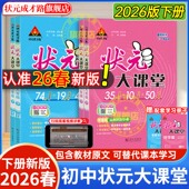 人教版 状元 大课堂八下2026新版 语文初中随堂笔记数学物理化学七八九下册中学教辅初中教材全解七年级八年级九年级下册英语课堂笔记