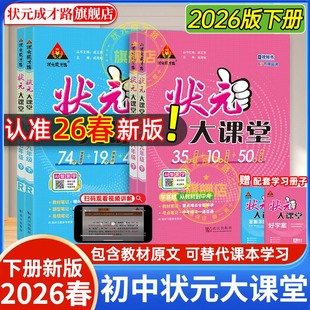 初中随堂笔记数学物理化学七八九下册中学教辅初中教材全解七年级八年级九年级下册英语课堂笔记 人教版 状元 大课堂九下语文2026新版