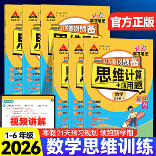 寒假衔接数学思维计算应用题口算题人教版2026春新版小学数学思维逻辑锻炼提升1-6年级下册计算小达人口算天天练计算能手寒假作业