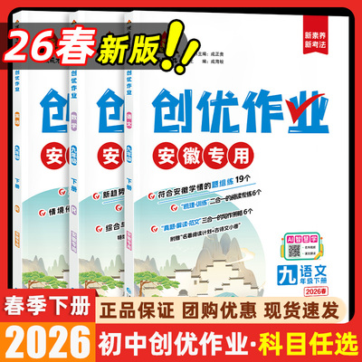 2026版安徽专版创优作业
