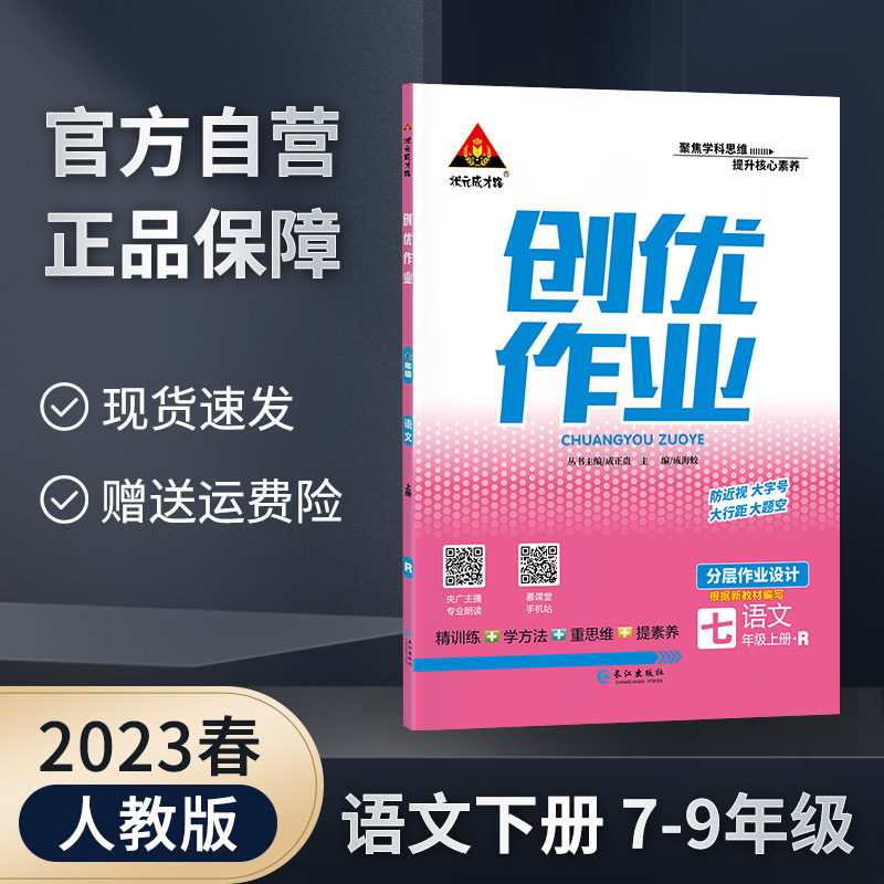 2023春创优作业初中 语文数学英语物理化学道德与法治历史地理生物 七八九789年级下册科目版本地区可选 官方正版 学用 同步练习属于什么档次？