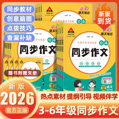 状元笔记同步作文2026新版下册