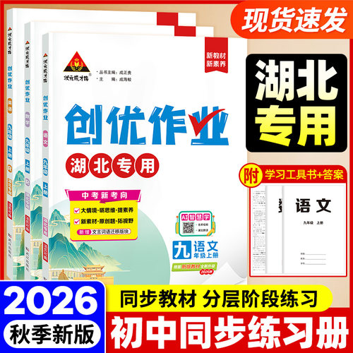 初中创优作业100分湖北专用26秋