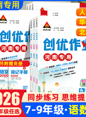 河南专版创优作业100分初中语文数学英语物理化学七八九年级下册2026版初中同步阅读训练考题考点全覆盖综合练习中考初中必刷题