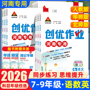 河南专版创优作业100分初中语文数学英语物理化学七八九年级下册2026版初中同步阅读训练考题考点全覆盖综合练习中考初中必刷题