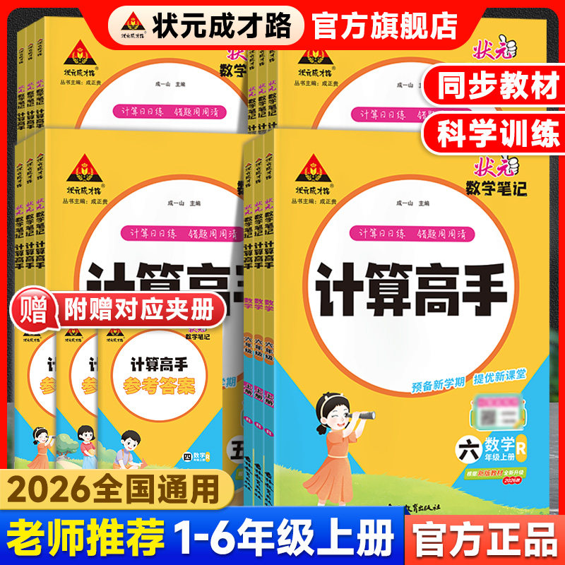 2026秋计算高手人教版上册图片
