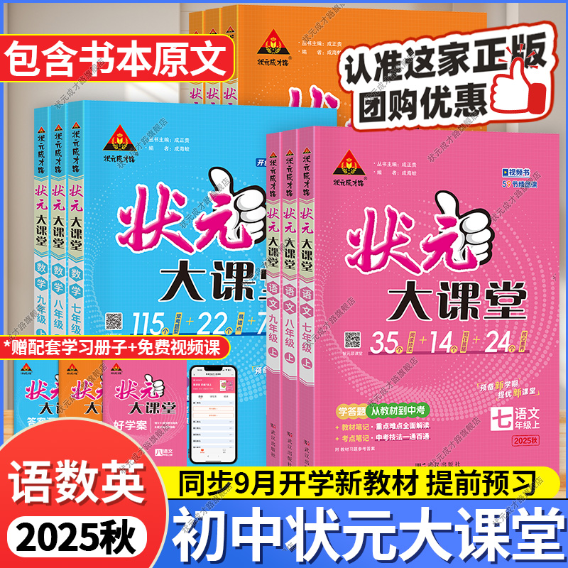 状元大课堂人教版初中随堂笔记语文数学英语七年级八年级九年级上册2025新版物理化学提分笔记初中教材全解七上八上九语文课堂笔记