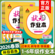 小学语文数学英语同步课本默写计算阅读练习题期末复习课后练习滚动复习北师苏教小学课时作业本 语文2026下册新版 状元 作业本人教版