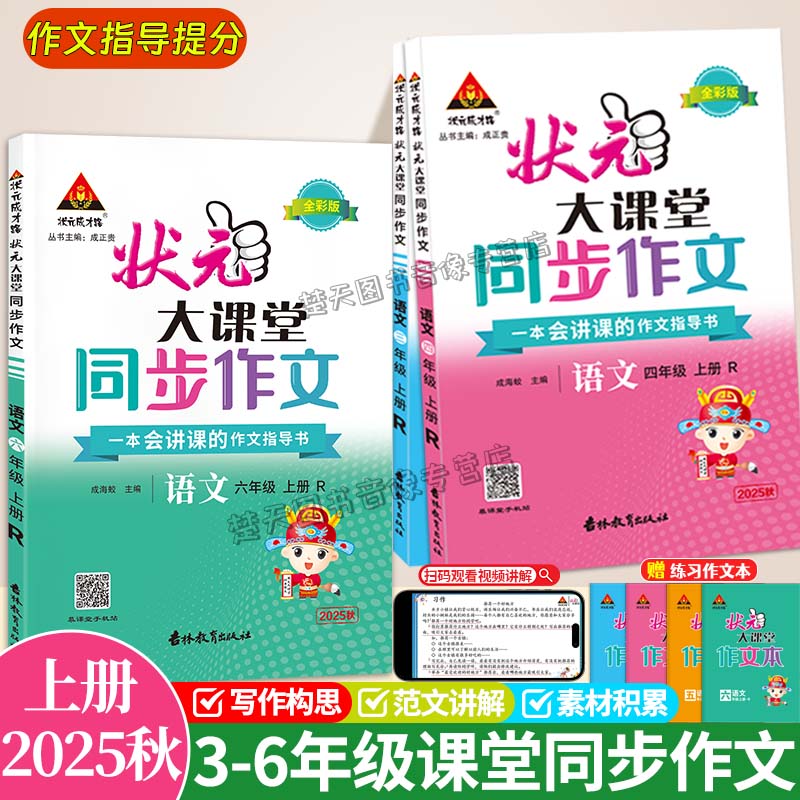 同步作文2025新版上册小学语文