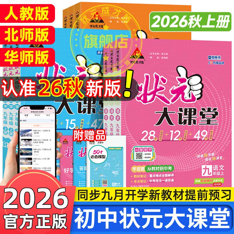 状元大课堂九年级上册2026秋新版初中随堂笔记语文数学英语提分笔记初中教辅物理化学中学教材全解七上八上九上中学语文课堂笔记