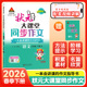 三四五六年级下册2026版 状元 大课堂同步作文人教版 小学语文同步笔记作文素材积累范文欣赏写作提升一二年级看图写话三年级同步作文
