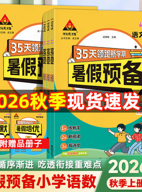状元成才路旗舰店暑假预备衔接