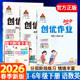 成才路1 创优作业100分人教版 小学语文数学英语2026春下册小学课本同步阅读理解默写计算同步练习北师苏教科学状元 6年级下创优作业