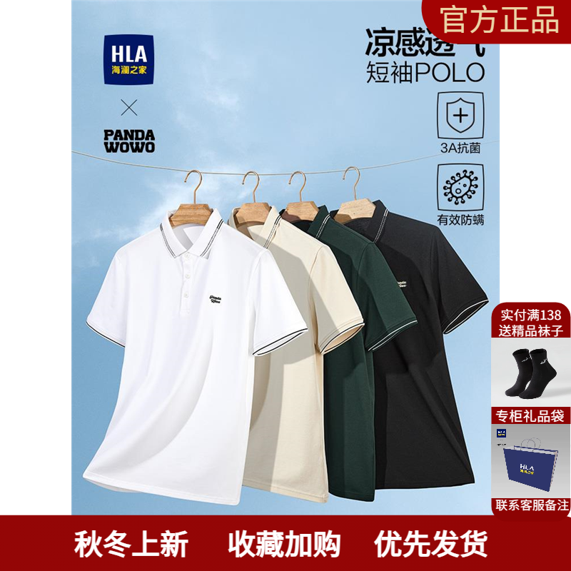 HLA/海澜之家panda wowo熊猫短袖POLO衫25夏新凉感透气微弹T恤男