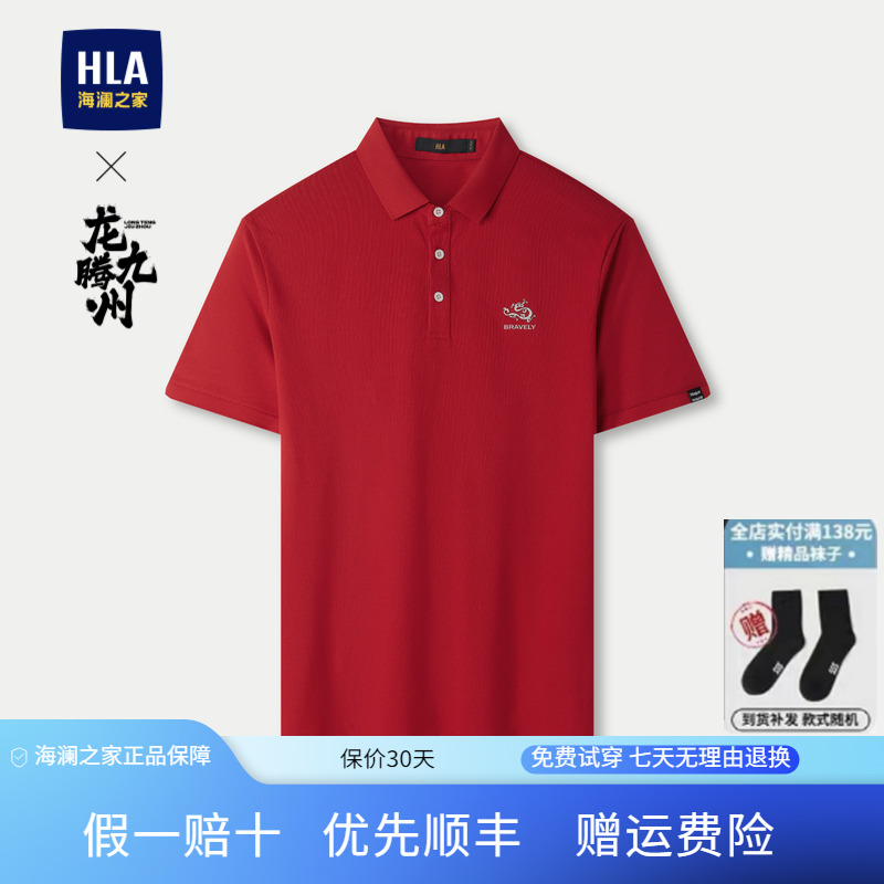 HLA/海澜之家龙腾九州IP系列Polo24春夏新高周波印花凉感短袖男