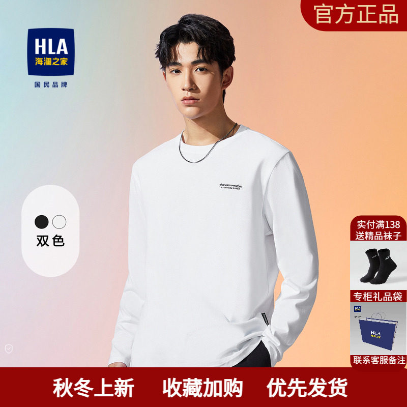 HLA/海澜之家白色简约长袖T恤2023秋季新款字母印花微弹卫衣男圆