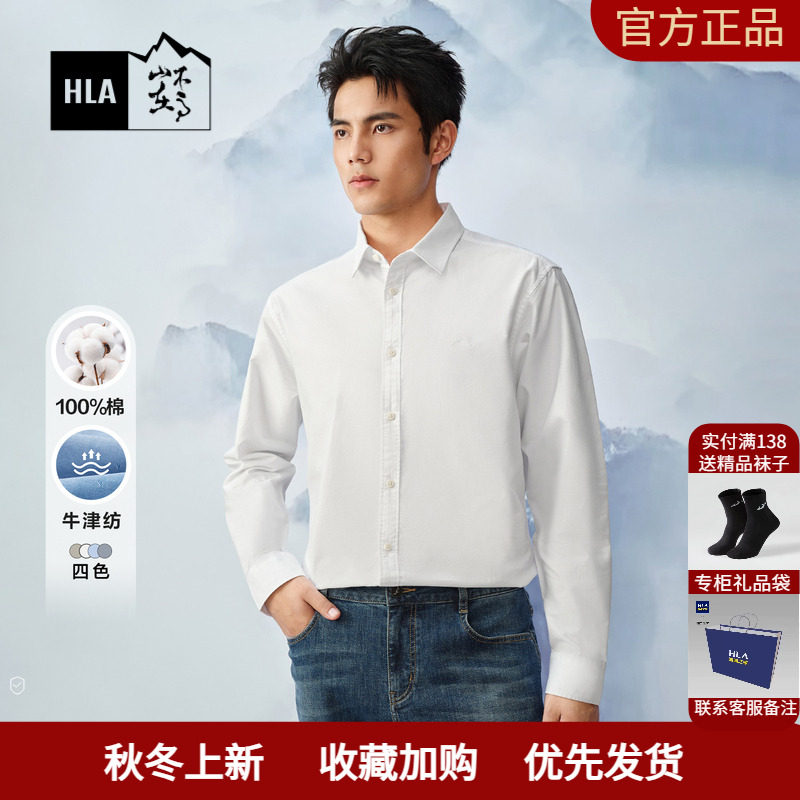【纯棉】HLA/海澜之家轻商务牛津纺休闲衬衫23秋季通勤衬衣