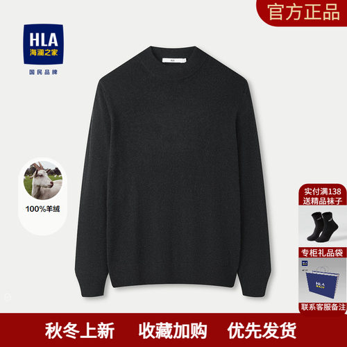 海澜之家半高领修身柔软羊绒衫男