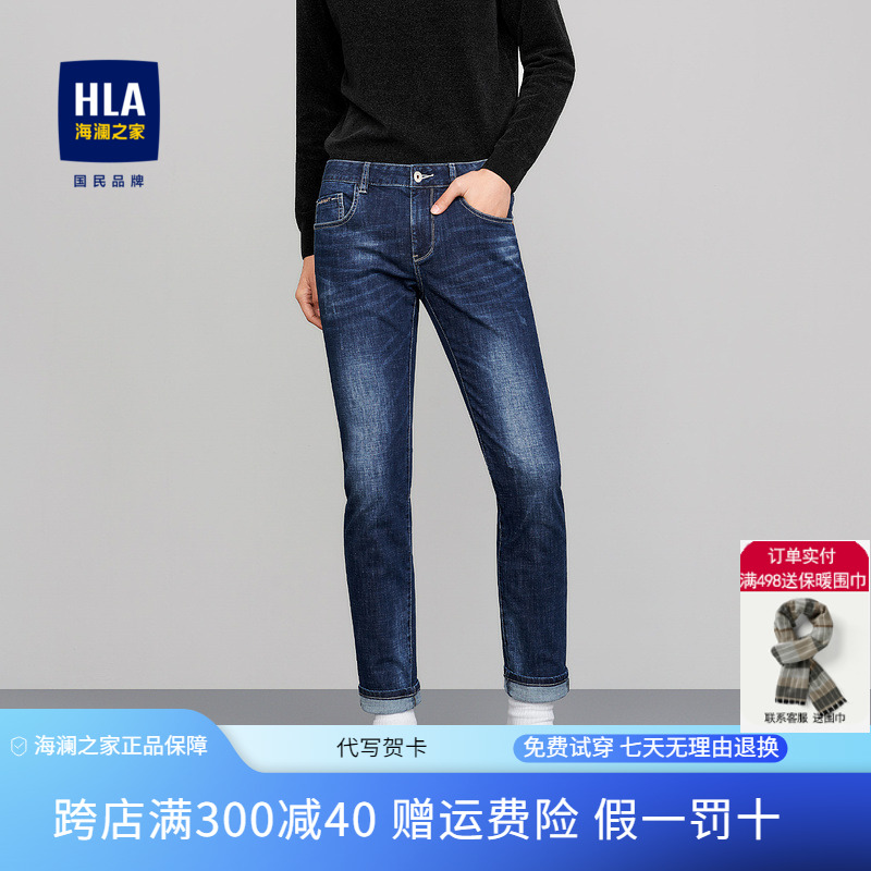 HLA/海澜之家2023春夏新款简约修身牛仔裤塑形弹力含新疆棉长裤男