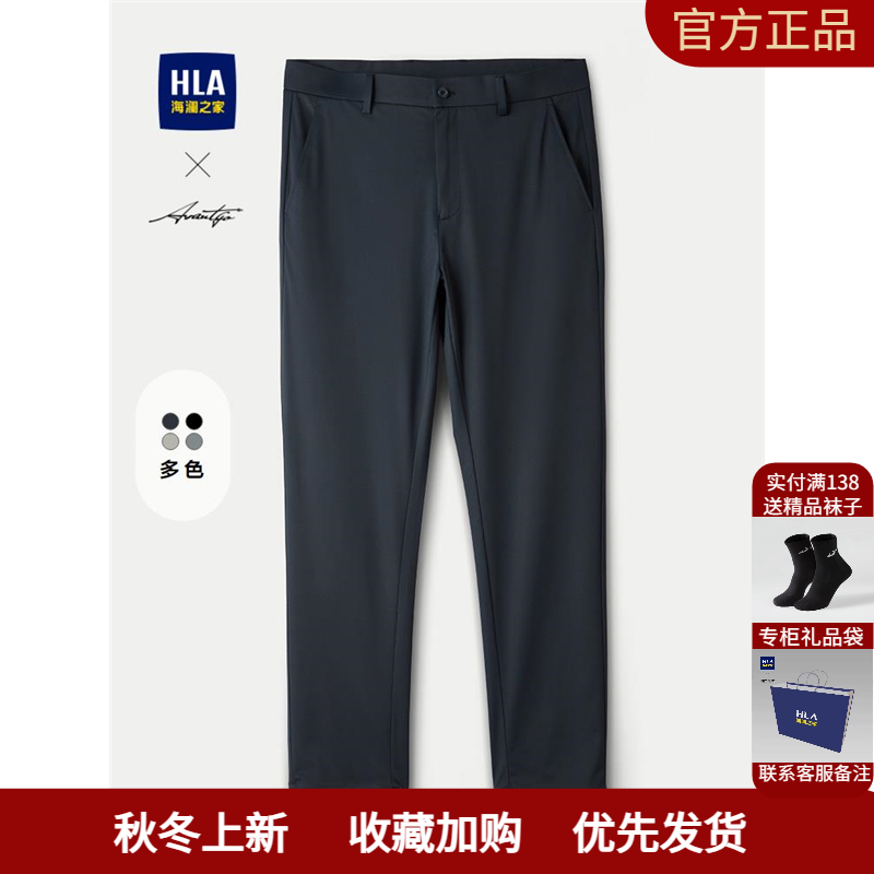 HLA/海澜之家轻商务时尚系列休闲裤25春秋新轻薄柔软简约修身裤男