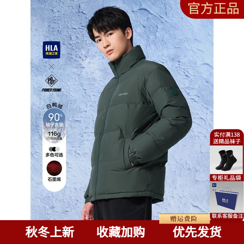 海澜之家石墨烯保暖羽绒服外套男