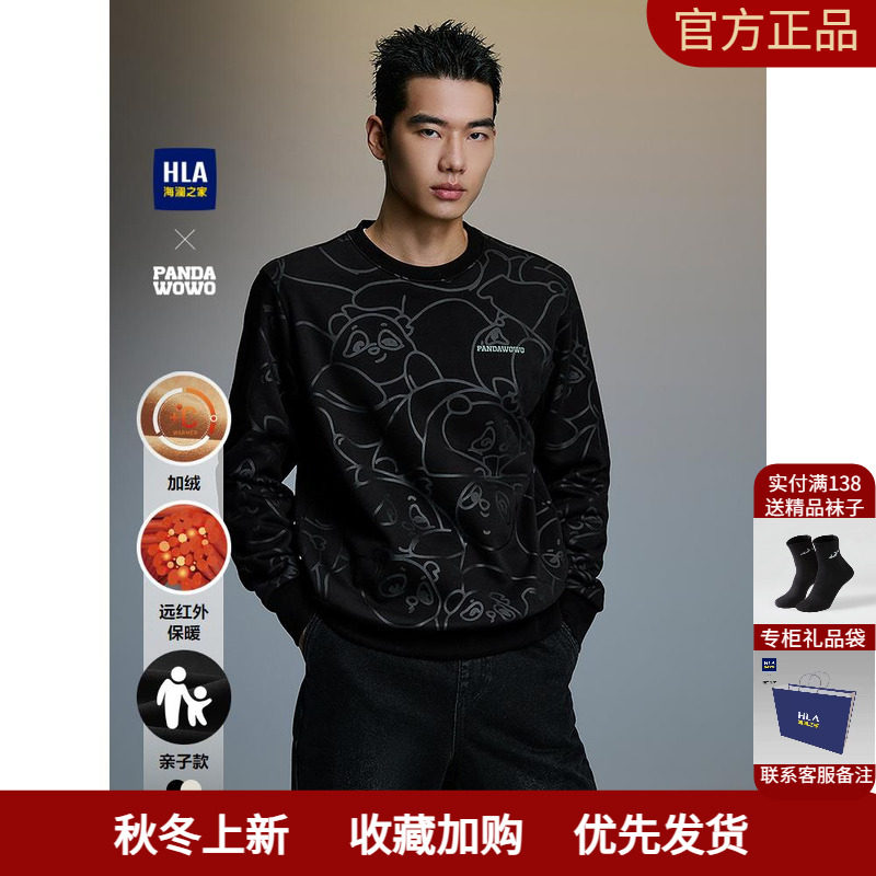 HLA/海澜之家panda wowo熊猫卫衣25秋冬新加绒亲子款远红外上衣男