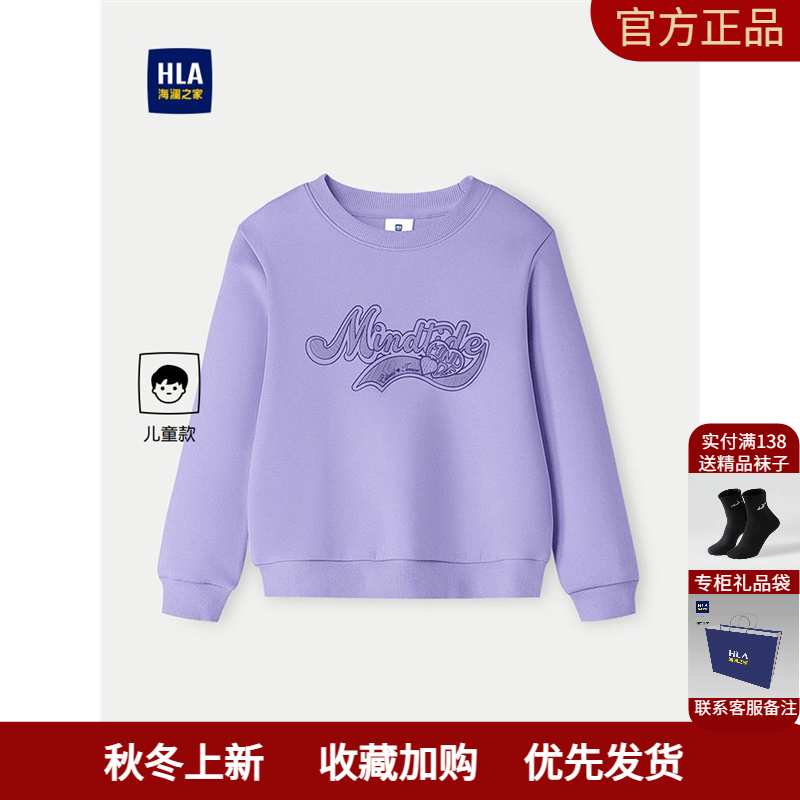 HLA/海澜之家卫衣2025秋冬新款圆领精致可爱绒面印花上衣男女童