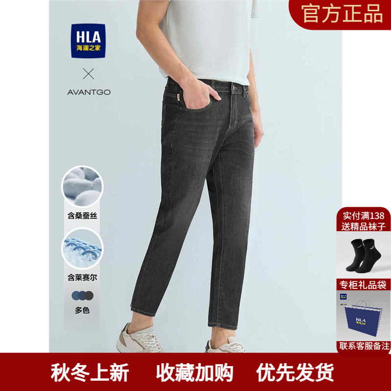 HLA/海澜之家轻商务经典系列牛仔裤25春夏新含莱赛尔桑蚕丝裤子男