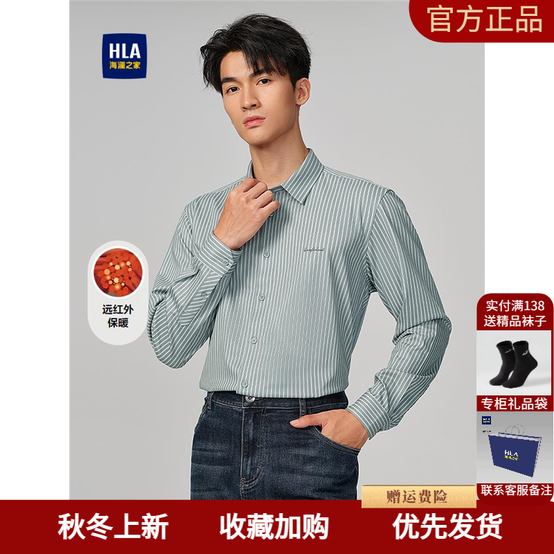 HLA/海澜之家远红外保暖长袖休闲衬衫25秋季新印花撞色条纹衬衣男