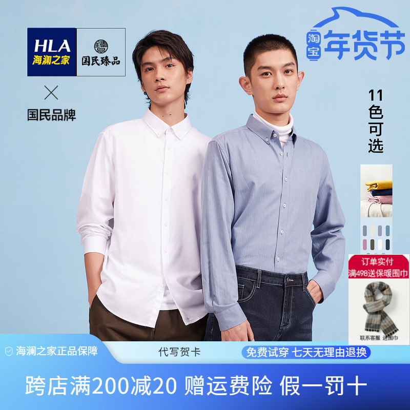 HLA/海澜之家时尚舒适牛津纺亲肤含棉简约衬衫男青年时尚都市常规