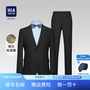 仿毛套西男 HLA海澜之家平驳领西服套装 2023春秋新弹力松紧腰修身