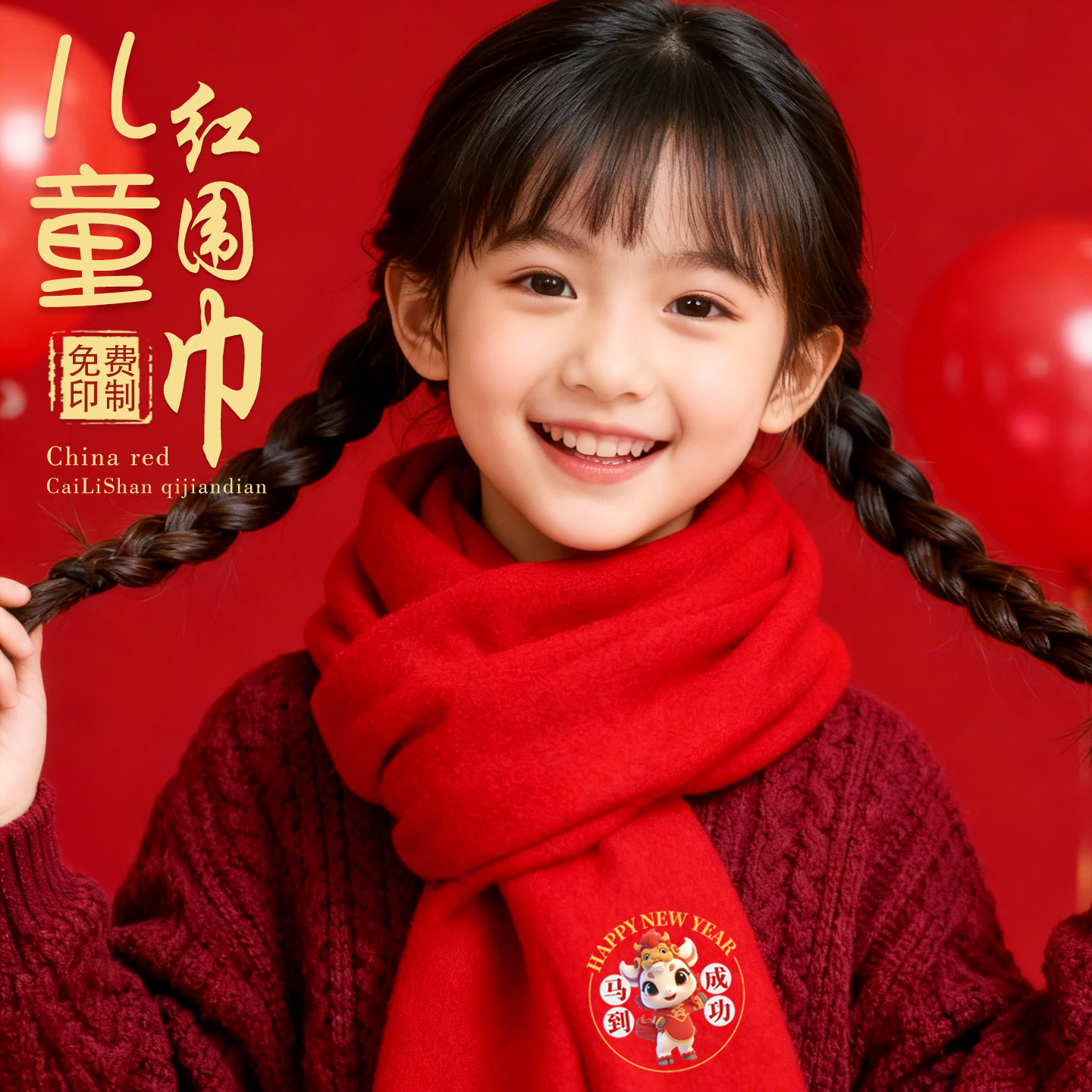 儿童红色围巾定制印字logo批发