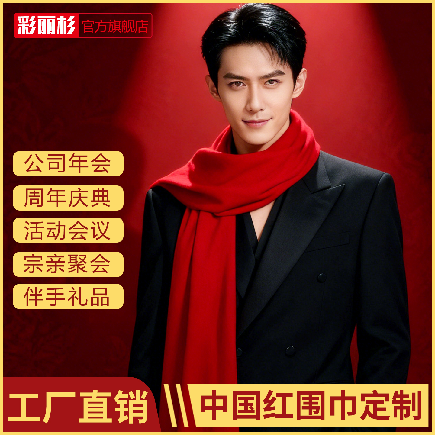 年会红围巾定制工厂直营