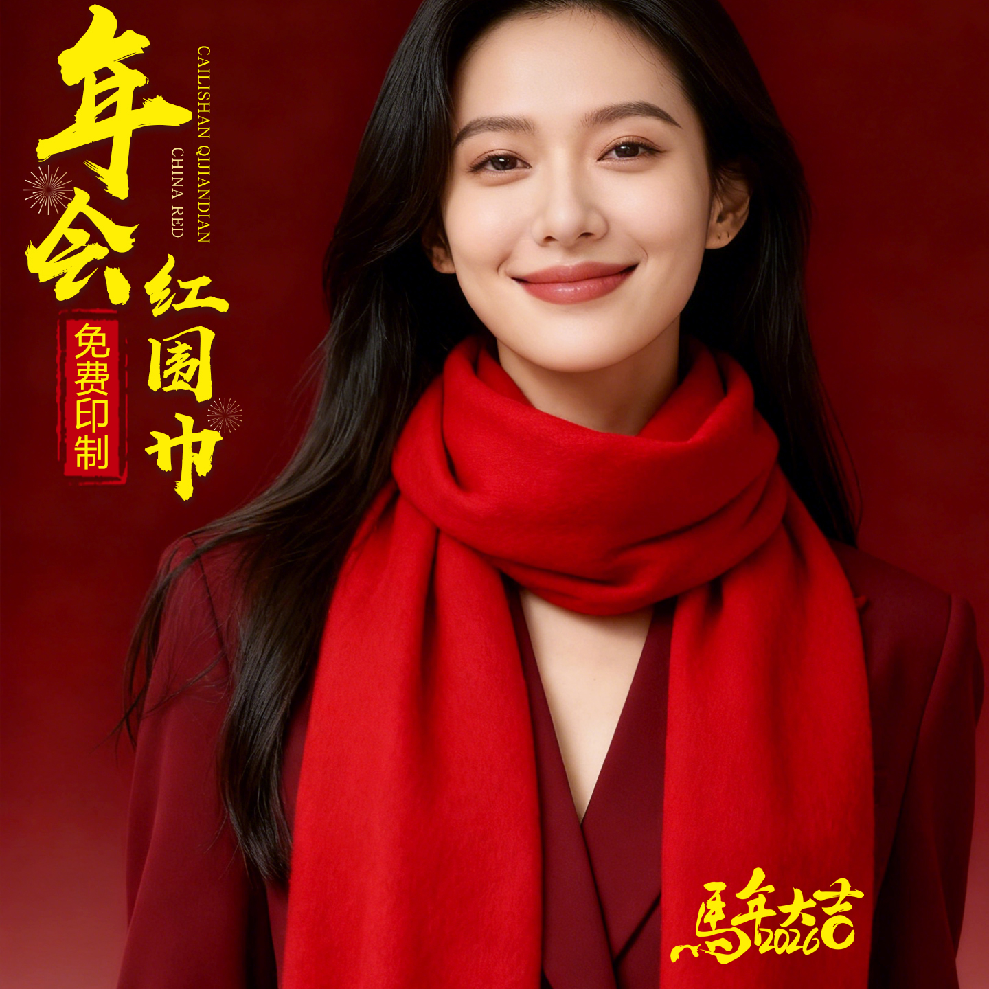 年会红围巾定制【工厂直销】