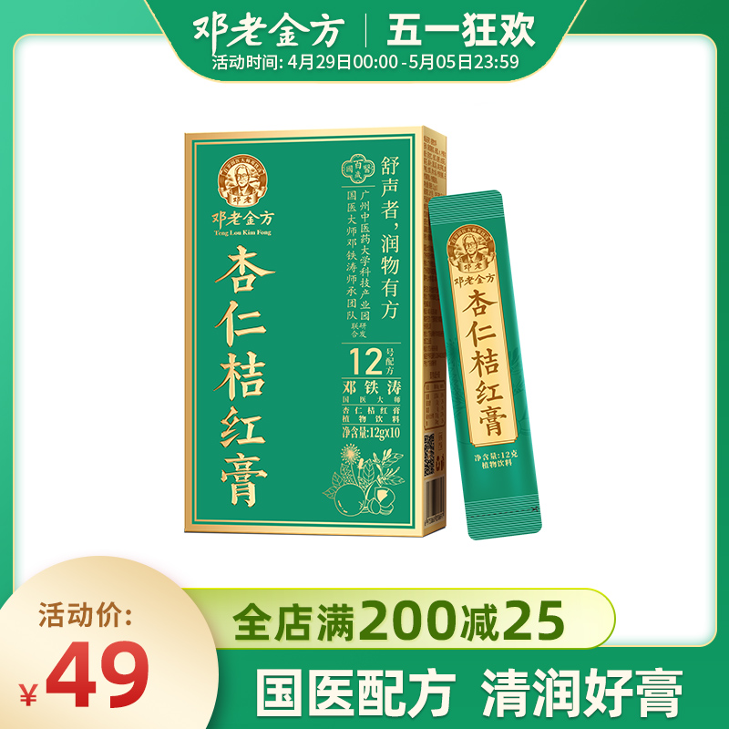 国医邓老金方杏仁桔红膏胖大海金银花蜂蜜蒲公英草本植物膏方