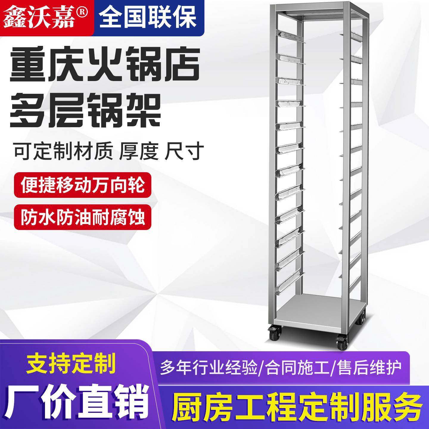 多功能不锈钢火锅锅架子商用锅具多层置物架鸳鸯锅可移动层架推车